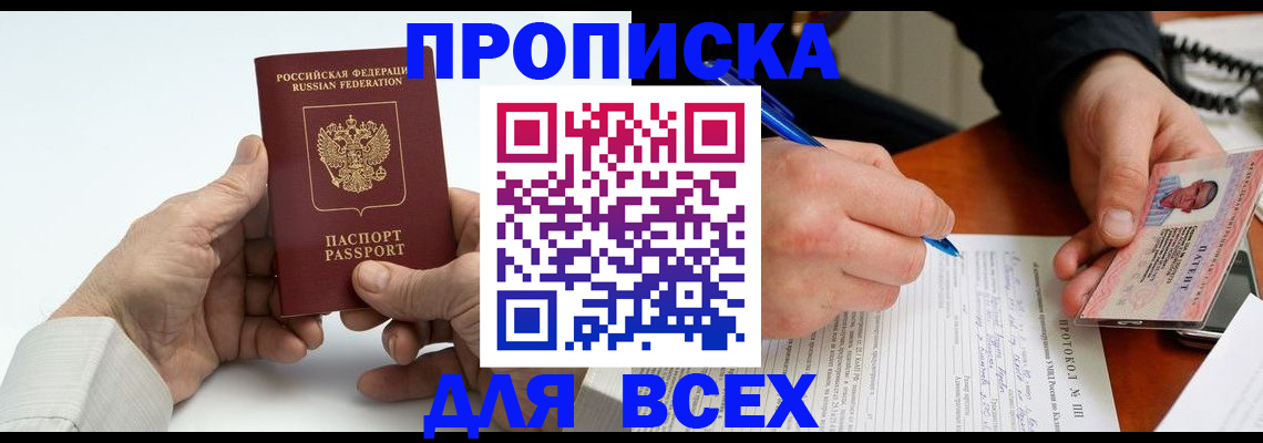 временная регистрация купить в Новоаннинском