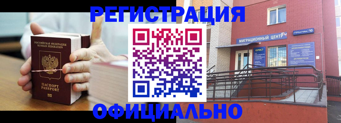 временная регистрация для школы в Новоаннинском