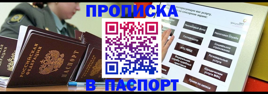 прописка регистрация в Новоаннинском