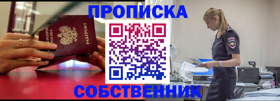 временная регистрация адрес в Новоаннинском