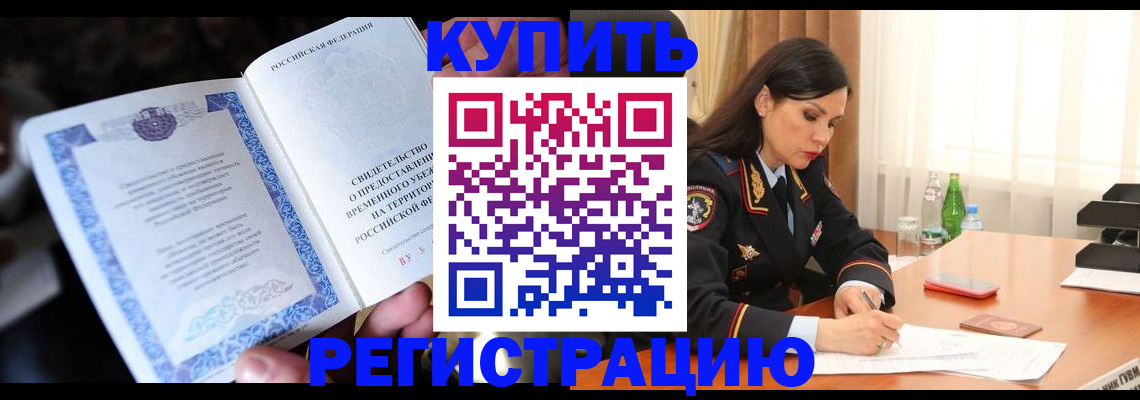 временная регистрация в квартире в Новоаннинском