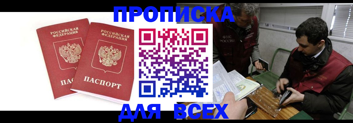 временная регистрация для всех в Новоаннинском