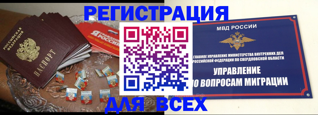 временная регистрация для всех в Новоаннинском